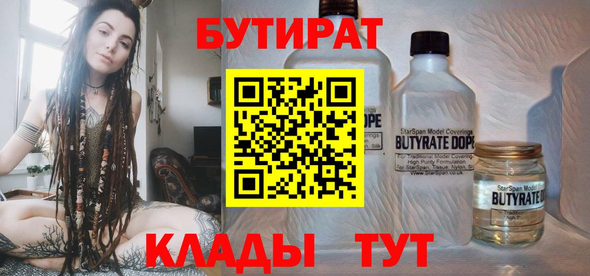 Бутират  БУТИРАТ вода  Вход с VPN  Кудрово 