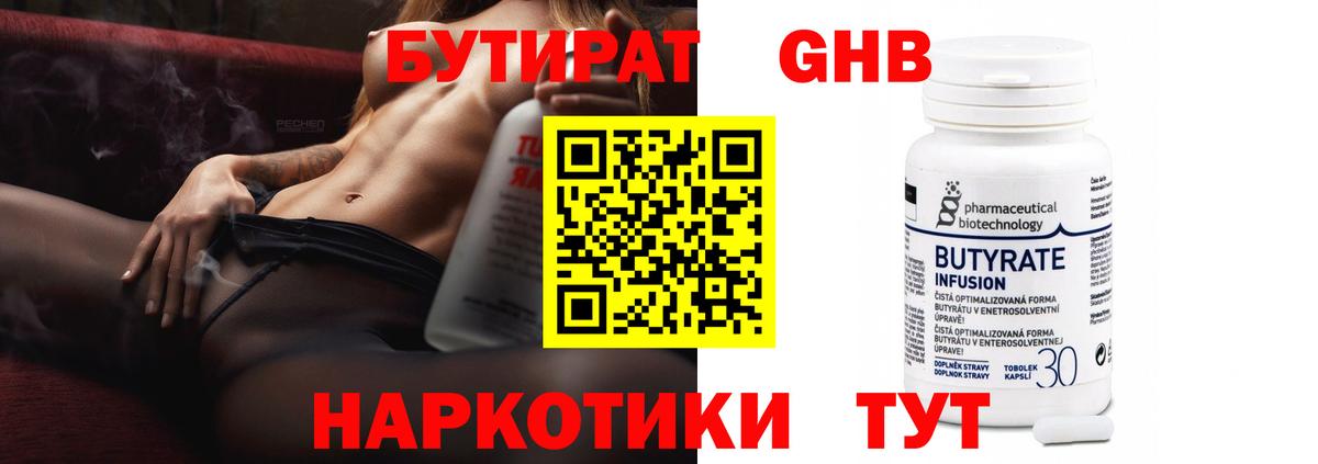 БУТИРАТ вода Кудрово