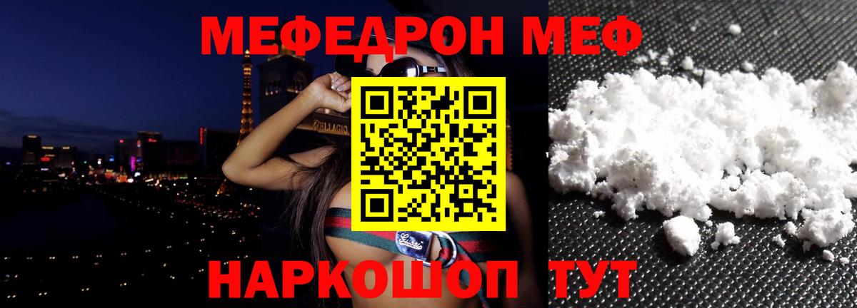 Меф  Меф mephedrone  Вход с VPN  Кудрово  МЕФ 