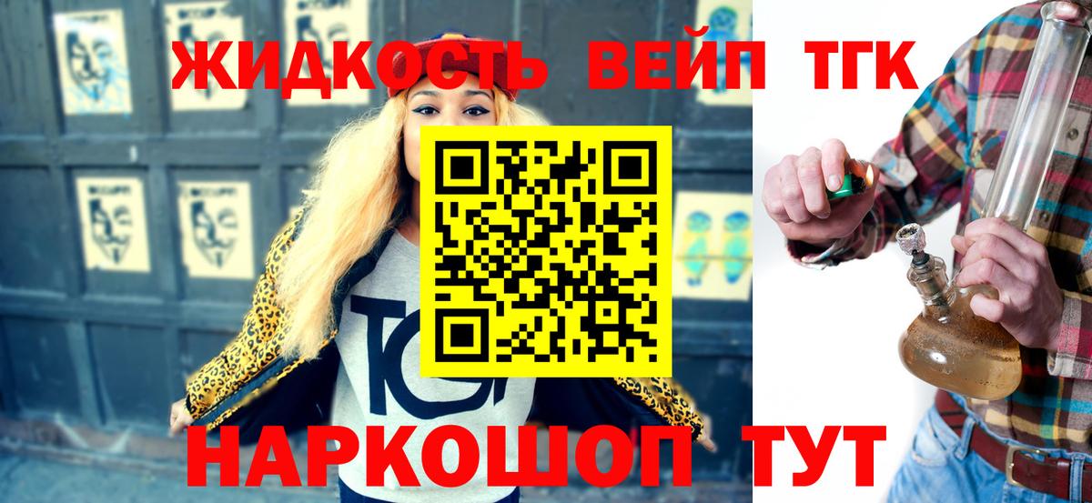 ТГК жижа  Вход с VPN  ТГК THC oil  Кудрово 
